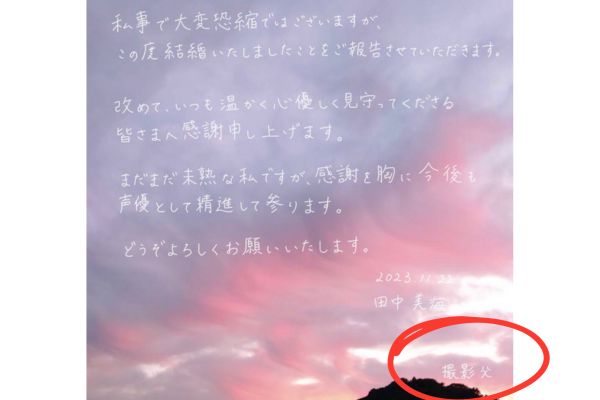 田中美海のメッセージ